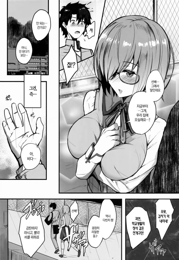 Mash to Koukou Seikatsu Dainiwa Kounai Ecchi Hen | 마슈와의 고등학교 생활 교복입고 첫 섹스편