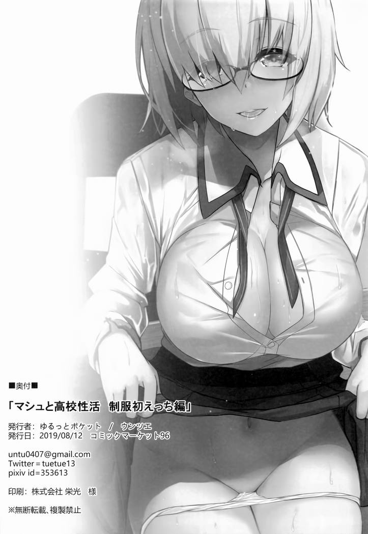 Mash to Koukou Seikatsu Dainiwa Kounai Ecchi Hen | 마슈와의 고등학교 생활 교복입고 첫 섹스편