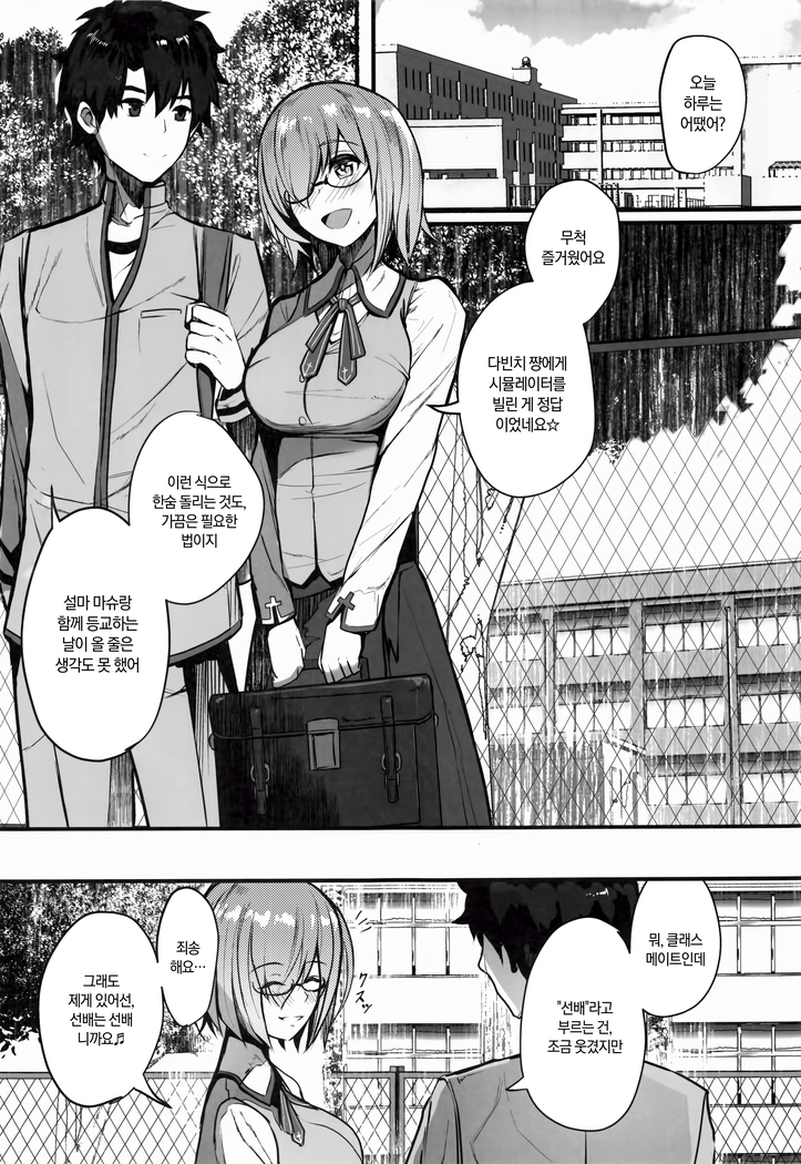 Mash to Koukou Seikatsu Dainiwa Kounai Ecchi Hen | 마슈와의 고등학교 생활 교복입고 첫 섹스편