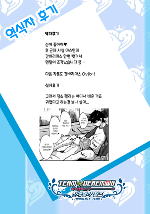 Mash to Koukou Seikatsu Dainiwa Kounai Ecchi Hen | 마슈와의 고등학교 생활 교복입고 첫 섹스편 Page #30