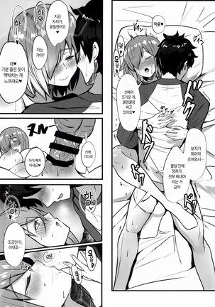 Mash to Koukou Seikatsu Dainiwa Kounai Ecchi Hen | 마슈와의 고등학교 생활 교복입고 첫 섹스편 Page #24