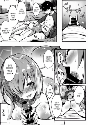 Mash to Koukou Seikatsu Dainiwa Kounai Ecchi Hen | 마슈와의 고등학교 생활 교복입고 첫 섹스편 Page #25