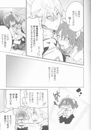 Hoshi o Yomu Uta Page #18
