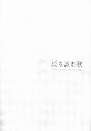 Hoshi o Yomu Uta Page #15