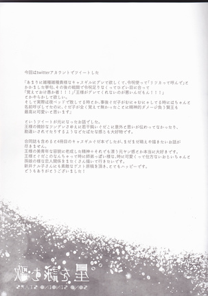 Hoshi o Yomu Uta Page #20