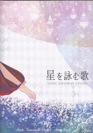 Hoshi o Yomu Uta Page #22