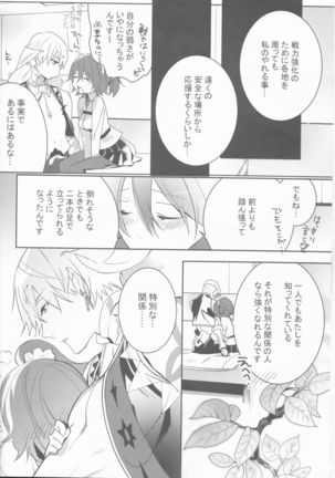 Hoshi o Yomu Uta Page #17
