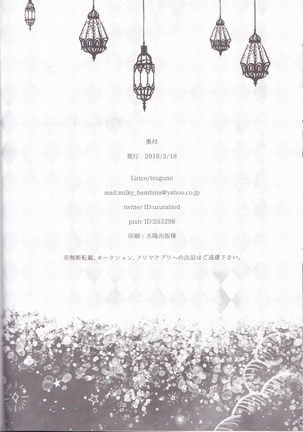 Hoshi o Yomu Uta Page #21