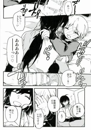 びくびくするとこ撮っちゃだめです - Page 18