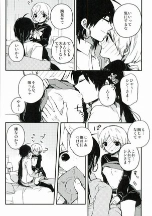 びくびくするとこ撮っちゃだめです - Page 16