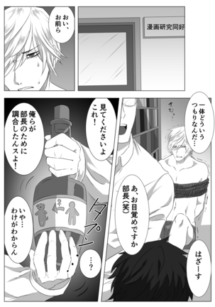 Otasa no ikemen buchou o mesukemo ni henshin sa sete ryoujoku suru o hanashi Page #4