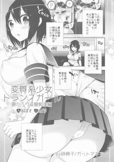 Henshitsu-kei Shoujo Trans Girl - Neta Furi Tousatsu Chikan Hen