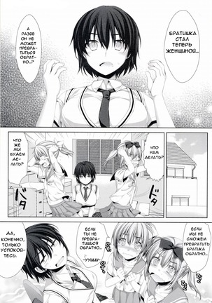 Ore ga Onna ni! Itoko ga Itoko ni! - Page 2