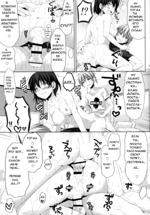 Ore ga Onna ni! Itoko ga Itoko ni! Page #20