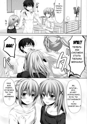 Ore ga Onna ni! Itoko ga Itoko ni! Page #24