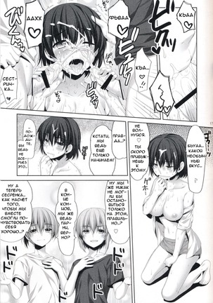 Ore ga Onna ni! Itoko ga Itoko ni! Page #16