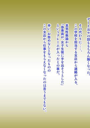 添乗員は旅行中の情事を見て見ぬフリをする2 -JKたちの修学旅行編- Page #213