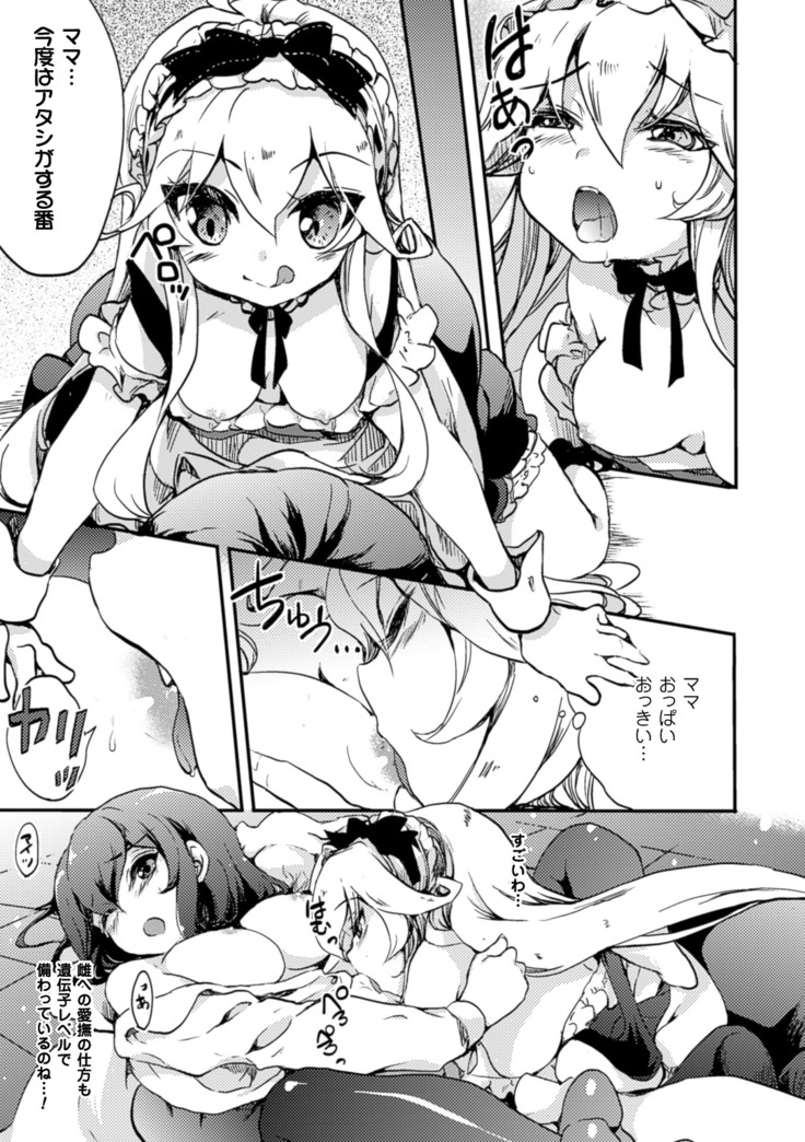 2D Comic Magazine Yuri Ninshin Vol. 1