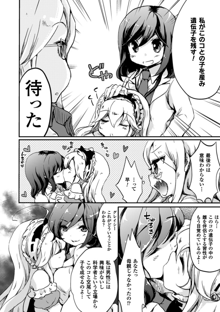 2D Comic Magazine Yuri Ninshin Vol. 1