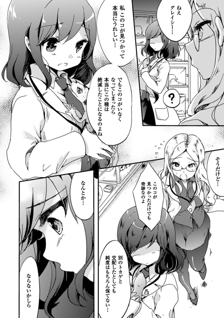 2D Comic Magazine Yuri Ninshin Vol. 1