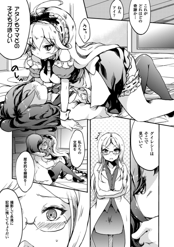 2D Comic Magazine Yuri Ninshin Vol. 1