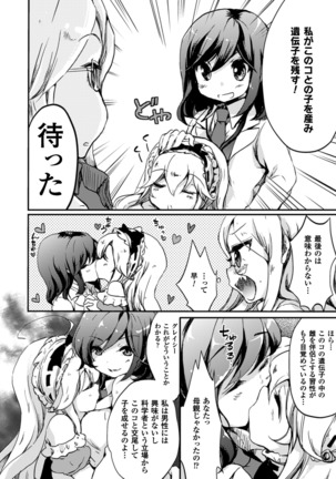 2D Comic Magazine Yuri Ninshin Vol. 1 Page #58