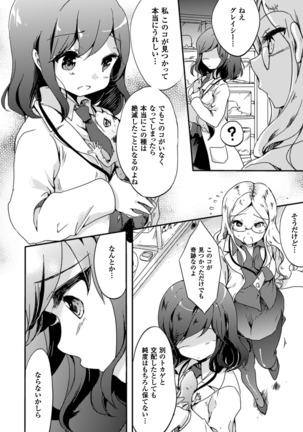 2D Comic Magazine Yuri Ninshin Vol. 1 Page #52