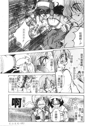 Enjo Yuugi - Page 85