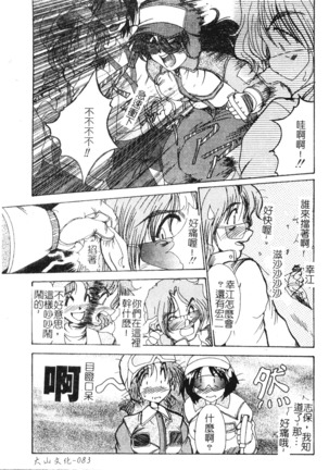 Enjo Yuugi Page #85