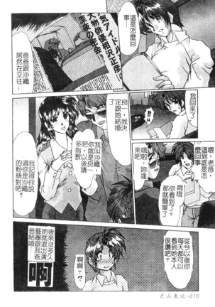 Enjo Yuugi - Page 12