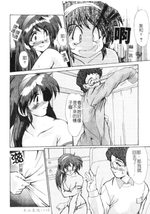 Enjo Yuugi - Page 112