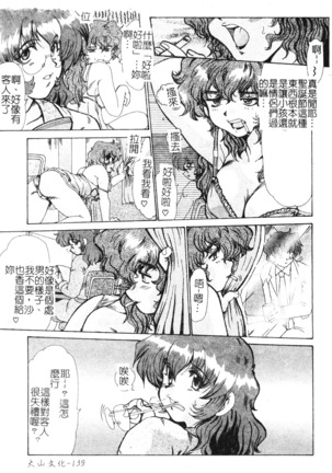 Enjo Yuugi - Page 141