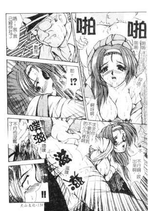 Enjo Yuugi - Page 136