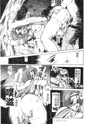 Enjo Yuugi - Page 135