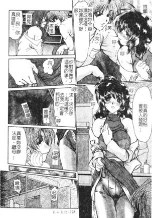 Enjo Yuugi Page #30