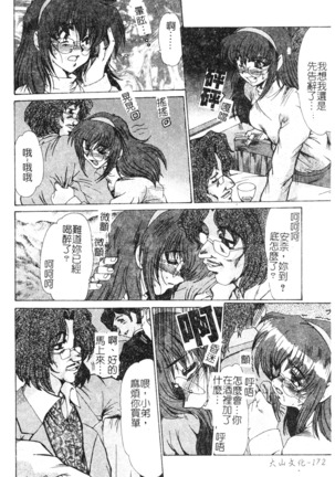 Enjo Yuugi - Page 174
