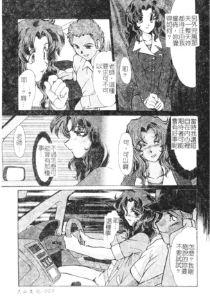 Enjo Yuugi - Page 67