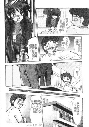 Enjo Yuugi - Page 106