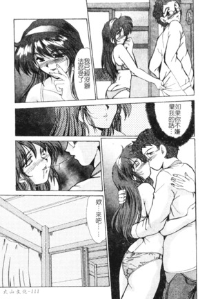 Enjo Yuugi - Page 113