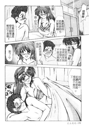 Enjo Yuugi - Page 108