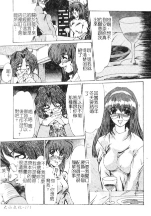 Enjo Yuugi - Page 173