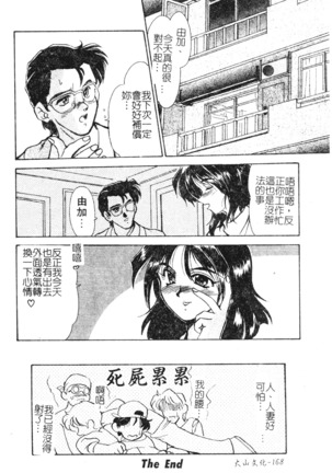 Enjo Yuugi - Page 170