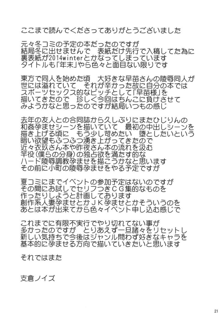 SanaRen no Yuruyuru Shinkou Nenmatsu Daikanshasai