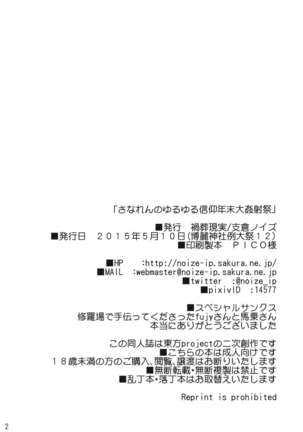 SanaRen no Yuruyuru Shinkou Nenmatsu Daikanshasai Page #22