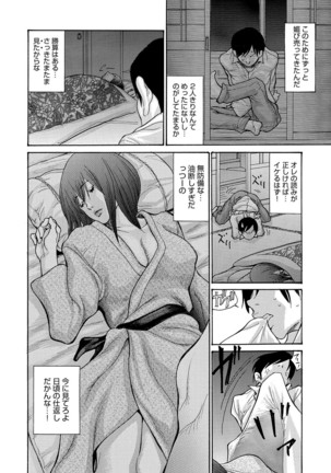 Yankee Zuma Kanraku! ~Hitozuma Kanochi Onsen~ Page #147