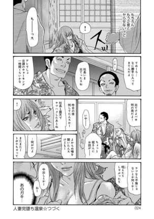 Yankee Zuma Kanraku! ~Hitozuma Kanochi Onsen~ - Page 23