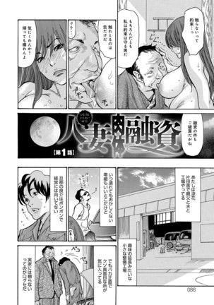 Yankee Zuma Kanraku! ~Hitozuma Kanochi Onsen~ - Page 85