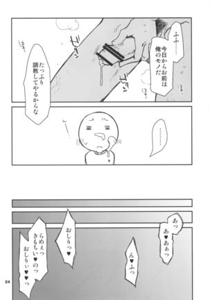 妹、イキます! Page #23