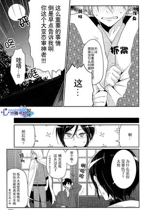 Pon Pon Pon | 啪啪啪 Page #18