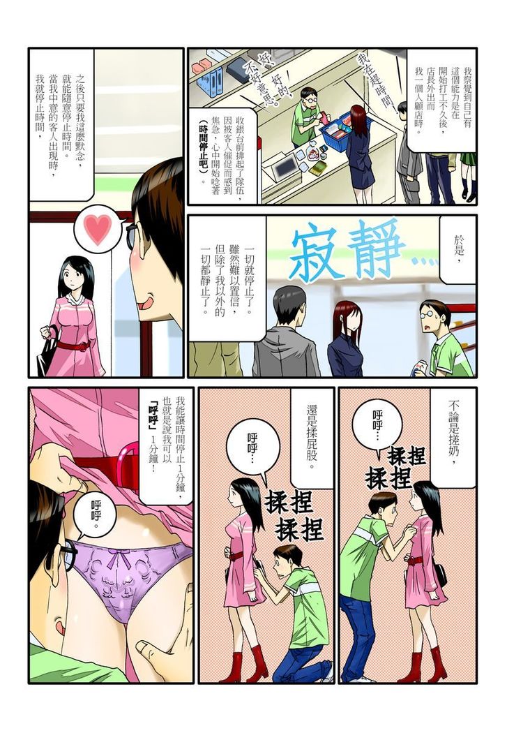 Ippunkan Haa Haa | ①分鐘喘息 Ch.1-3